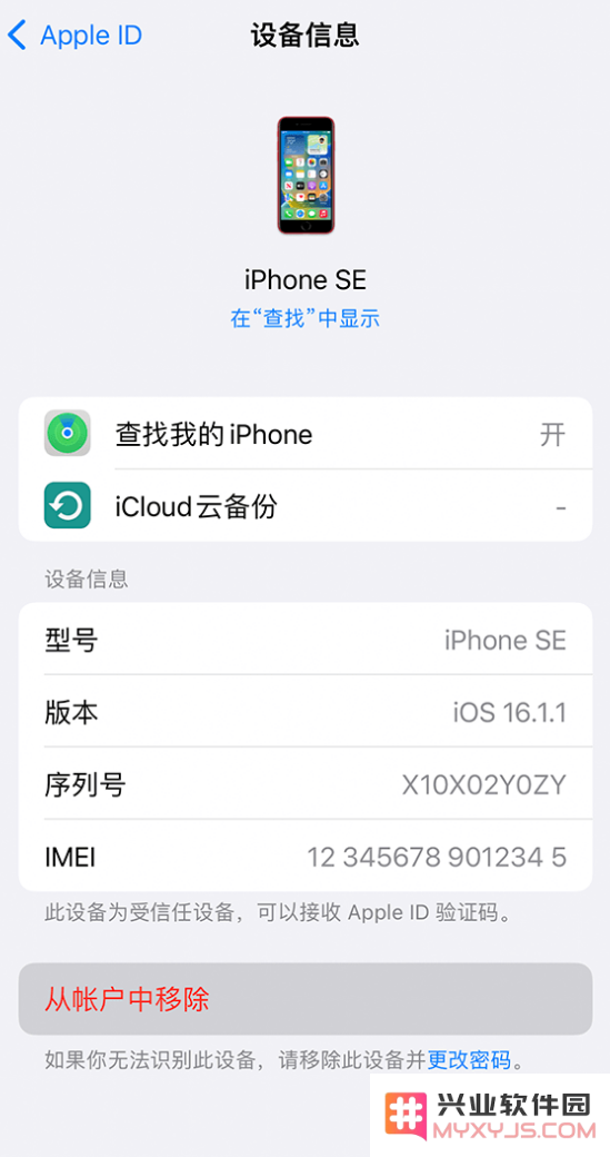 如何在 iPhone 上检查受信任设备和受信任电话号码？