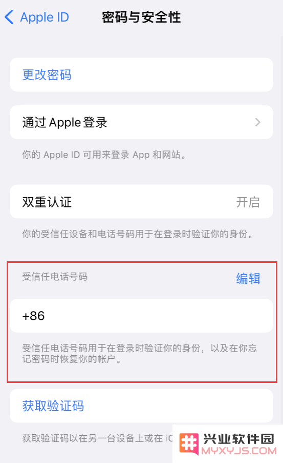 如何在 iPhone 上检查受信任设备和受信任电话号码？