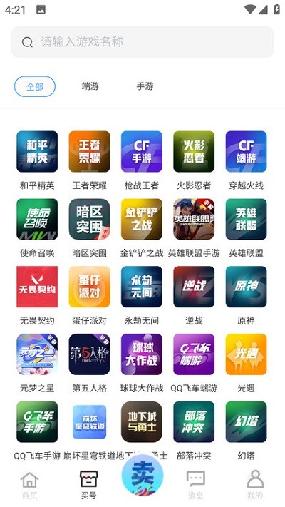 淘号趣游戏账号交易平台 v1.0.6 安卓官方版 2