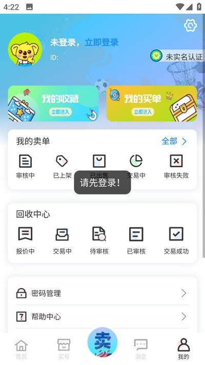 淘号趣游戏账号交易平台 v1.0.6 安卓官方版 0