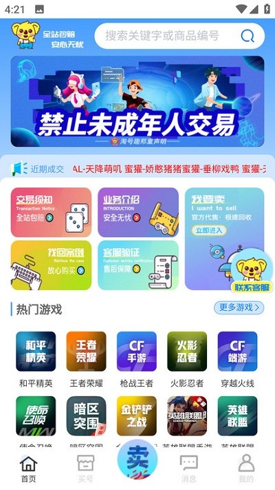 淘号趣游戏账号交易平台 v1.0.6 安卓官方版 1