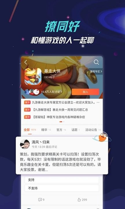 九游游戏助手app手机版 v8.3.4.0 安卓最新版 2