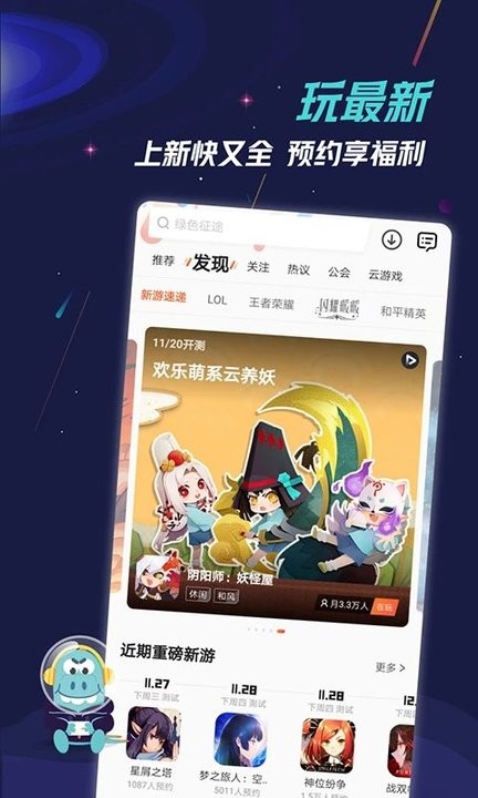 九游游戏助手app手机版 v8.3.4.0 安卓最新版 3