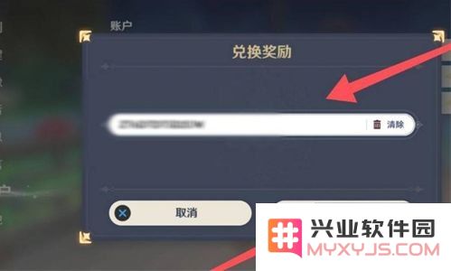 原神哪里使用兑换码 原神兑换码使用指南