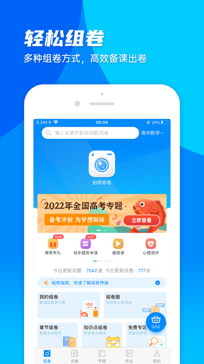 菁优网官方版 v5.1.3 安卓最新版 0