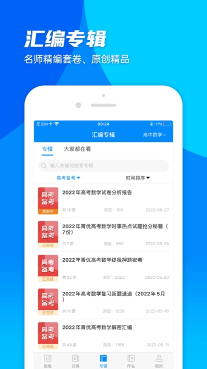 菁优网官方版 v5.1.3 安卓最新版 1