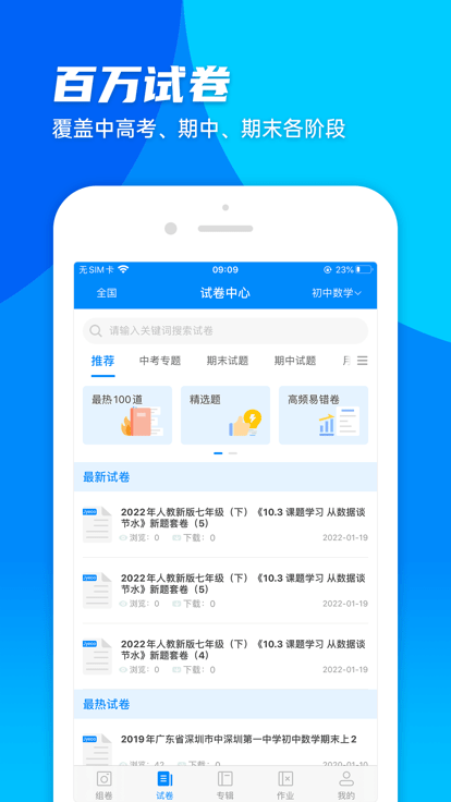 菁优网官方版 v5.1.3 安卓最新版 2