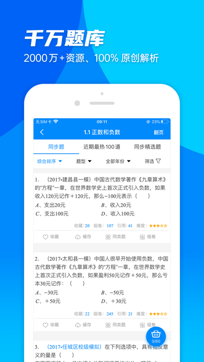 菁优网官方版 v5.1.3 安卓最新版 3