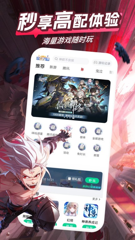 咪咕游戏盒app手机版(改名咪咕快游) v4.13.1.1 安卓最新版 0