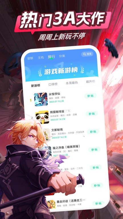 咪咕游戏盒app手机版(改名咪咕快游) v4.13.1.1 安卓最新版 2