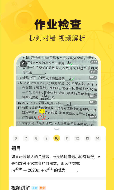 快对作业家长版app(快对) v6.55.2 安卓版 1