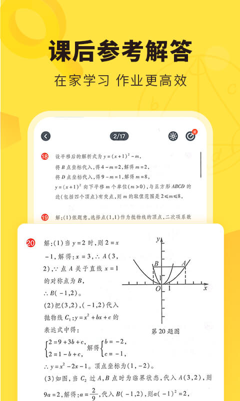 快对作业家长版app(快对) v6.55.2 安卓版 2