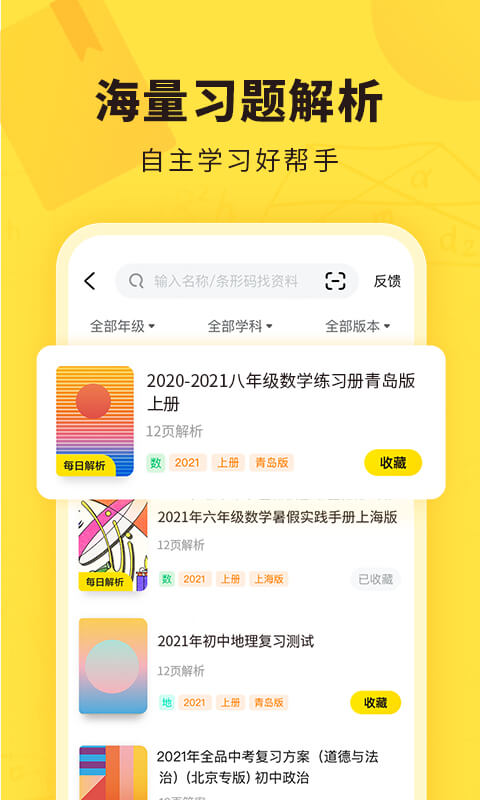 快对作业家长版app(快对) v6.55.2 安卓版 3