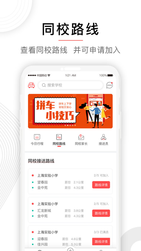 小伴接送软件最新版 v4.2.19 官方安卓版 1