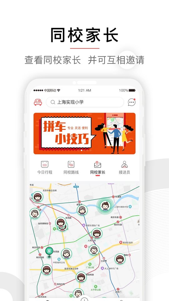 小伴接送软件最新版 v4.2.19 官方安卓版 3