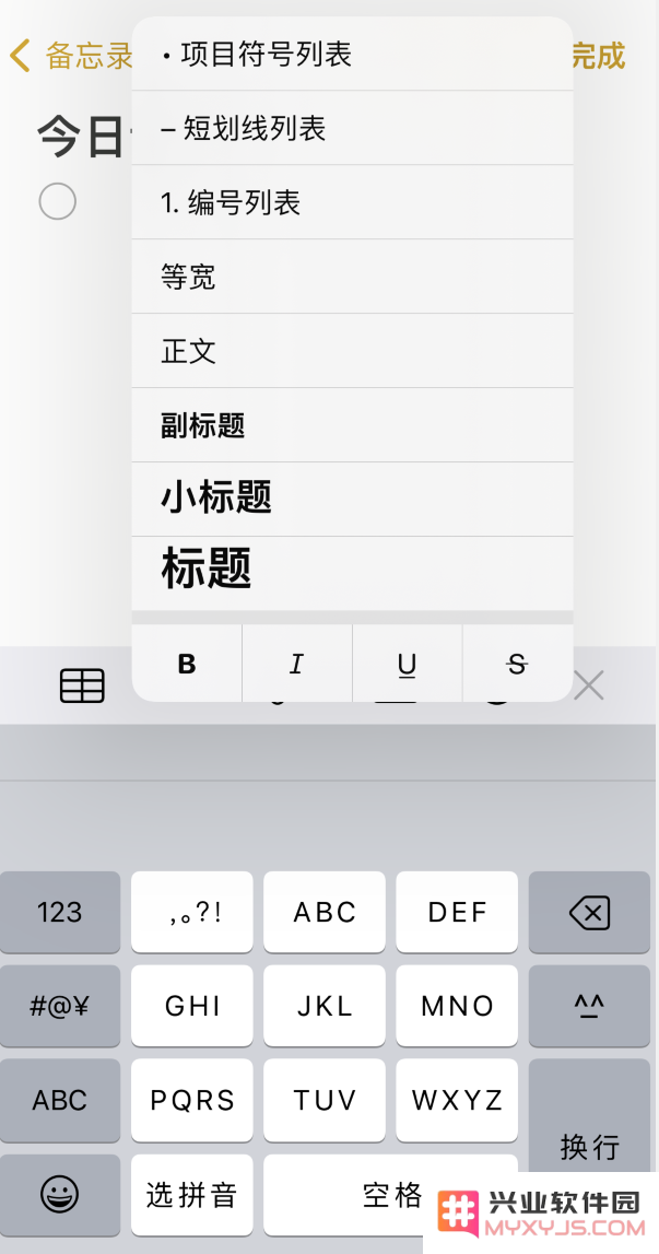 如何设置 iPhone 备忘录格式？
