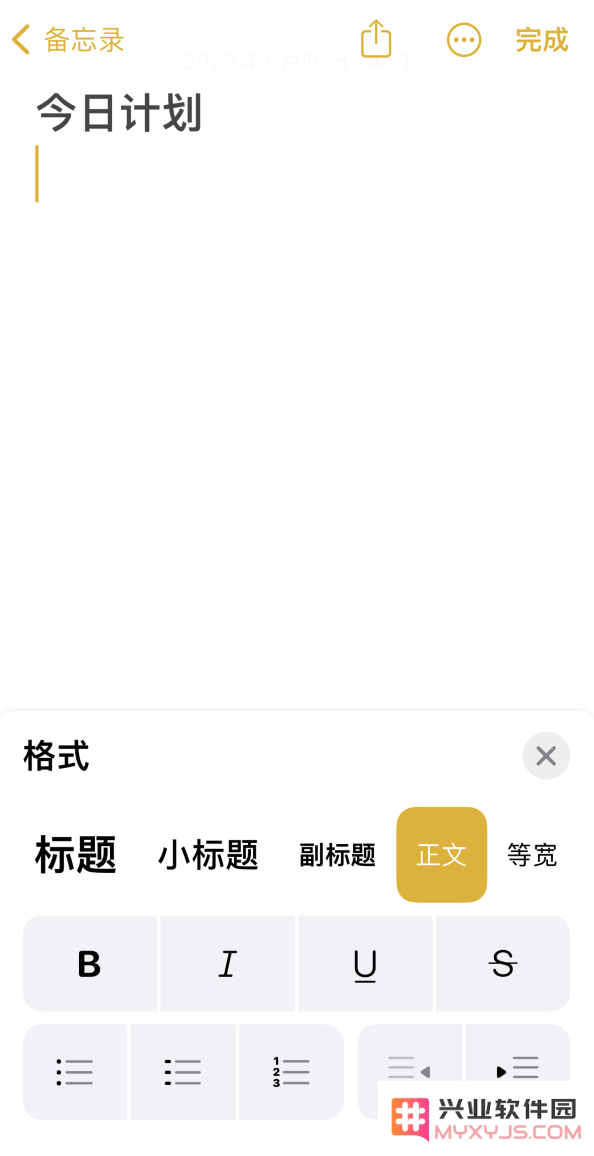 如何设置 iPhone 备忘录格式？