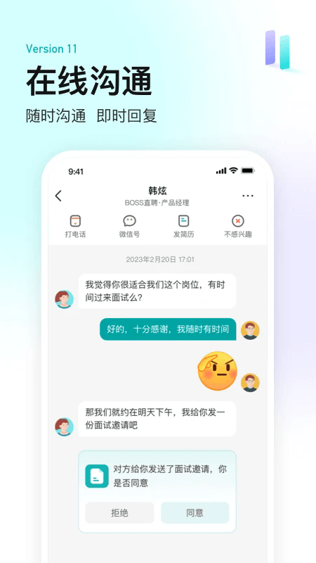 boss直聘app v13.060 安卓手机版 3