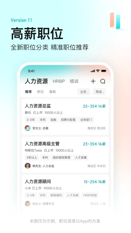 boss直聘app v13.060 安卓手机版 2