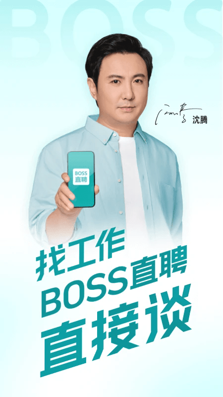 boss直聘app v13.060 安卓手机版 1