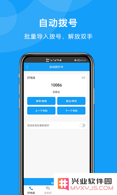 自动拨打电话软件下载