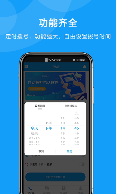 自动拨打电话app v6.0.0 安卓版 0