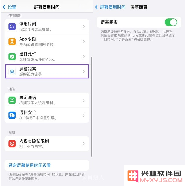 iOS 17屏幕距离功能开启方法