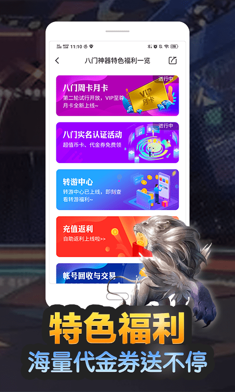 八门神器11周年版 v3.9.12 安卓免费版 2