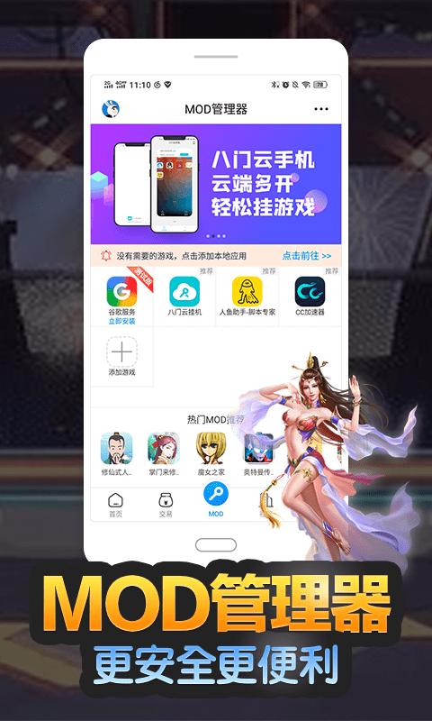 八门神器11周年版 v3.9.12 安卓免费版 1