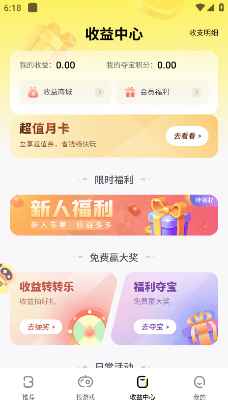 饭团游戏盒子(游戏fan) v3.2.2 安卓版 1