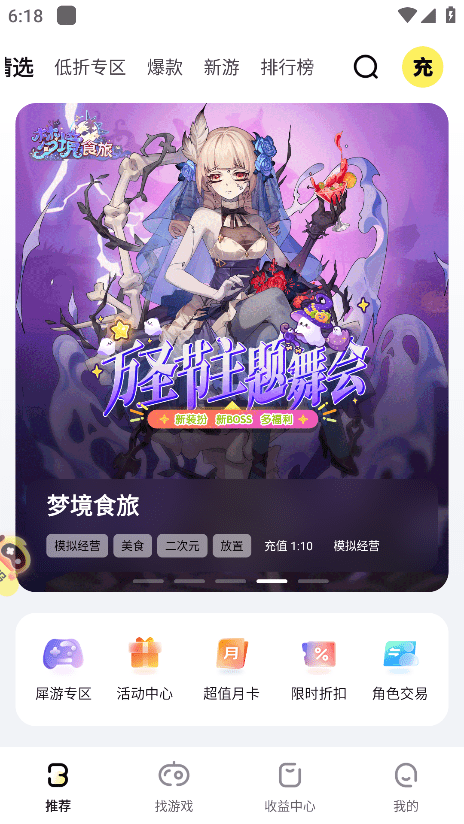 饭团游戏盒子(游戏fan) v3.2.2 安卓版 2