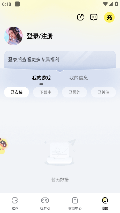 饭团游戏盒子(游戏fan) v3.2.2 安卓版 3