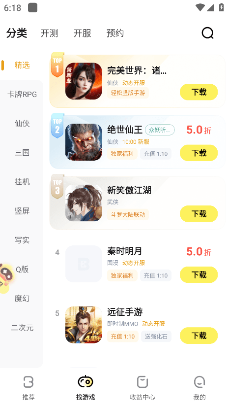 饭团游戏盒子(游戏fan) v3.2.2 安卓版 0