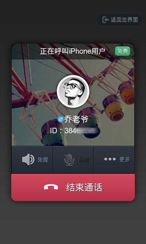 通通免费电话 v2.6.1.0 官方安卓版 1