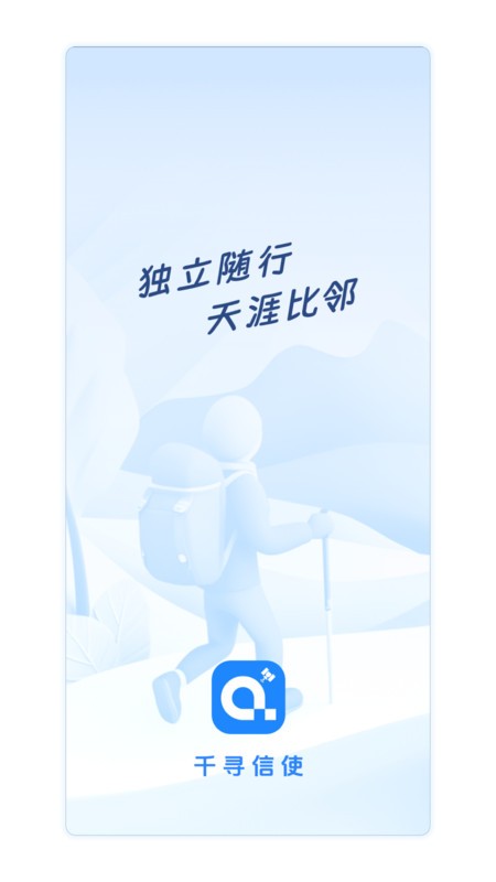 千寻信使软件 v3.0.17 安卓版 1