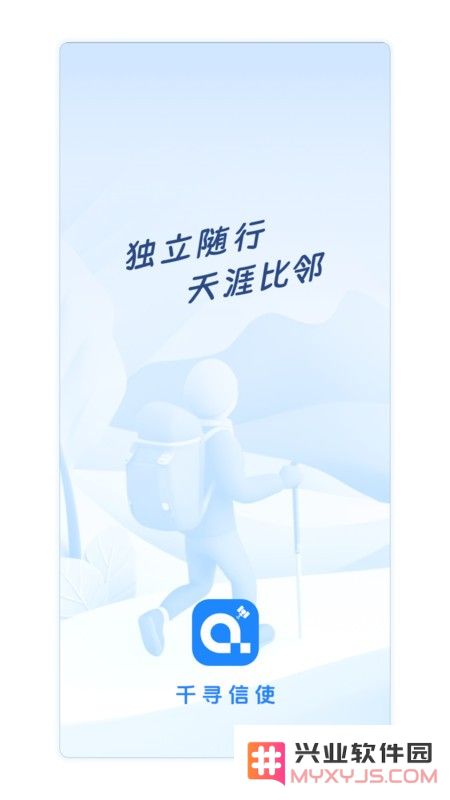 千寻信使app下载