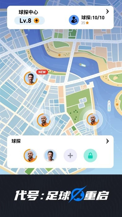 代号足球重启游戏 v3.0.2 安卓版 1