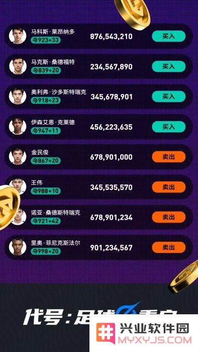 代号足球重启官方下载
