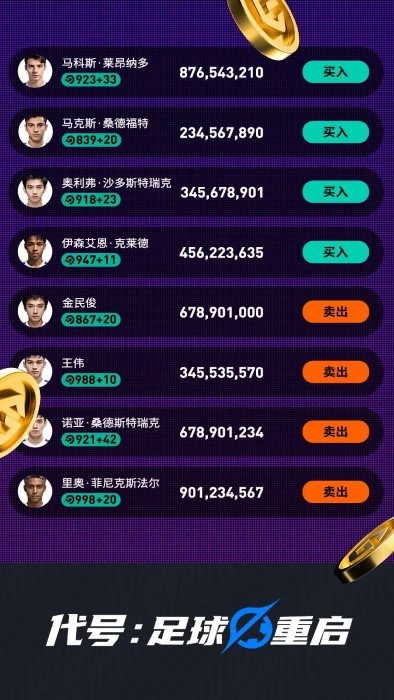 代号足球重启游戏 v3.0.2 安卓版 2