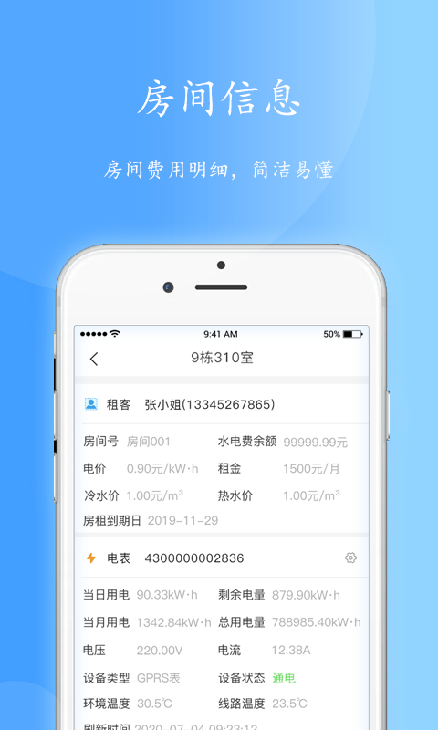 智电管家官方版 v3.14.1 安卓版 0
