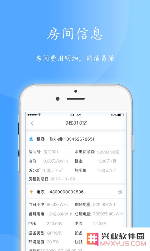 智电管家最新版下载