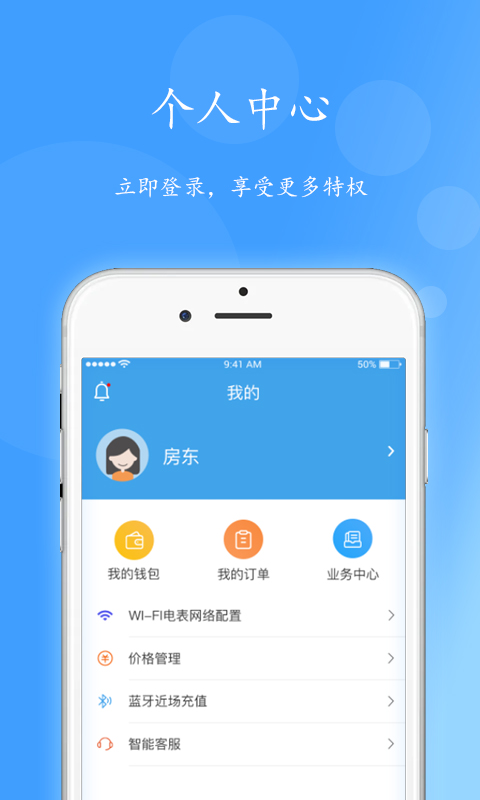 智电管家官方版 v3.14.1 安卓版 2