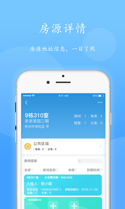 智电管家官方版 v3.14.1 安卓版 1