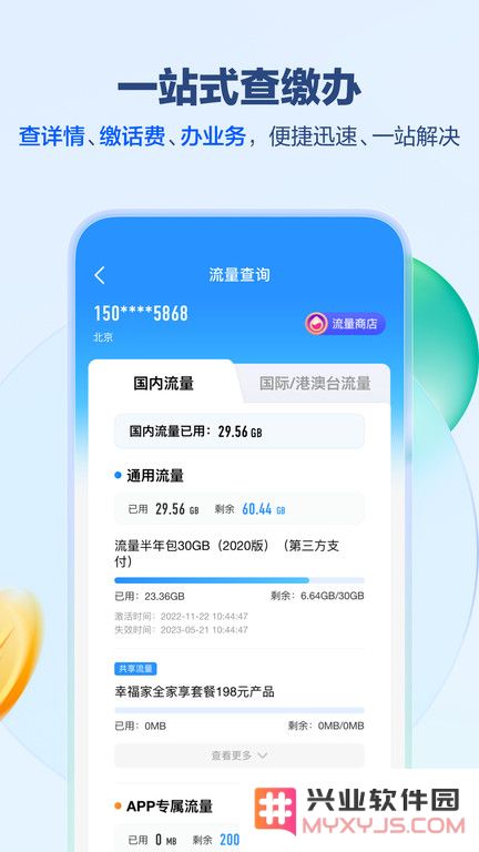 中国移动app免费下载安装10086