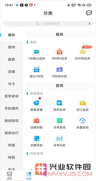 中国移动app使用教程