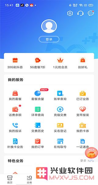 中国移动app使用教程