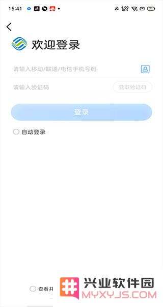 中国移动app使用教程