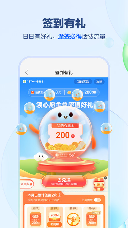 中国移动手机网上营业官方版 v11.9.1 安卓最新版 4