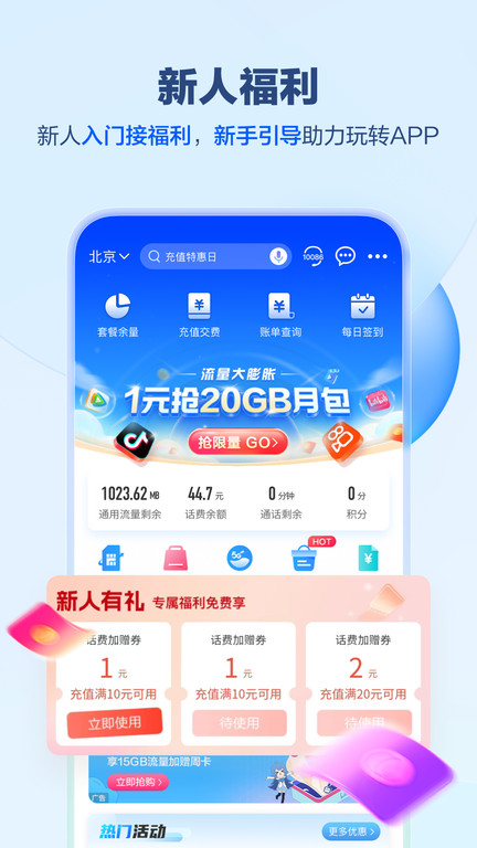 中国移动手机网上营业官方版 v11.9.1 安卓最新版 1
