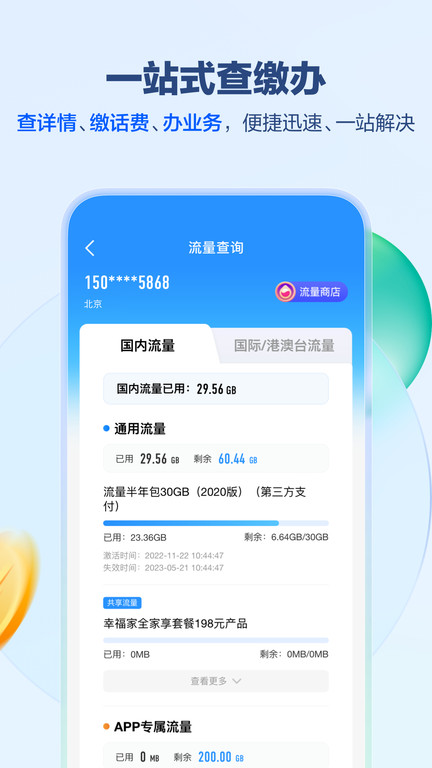 中国移动手机网上营业官方版 v11.9.1 安卓最新版 3